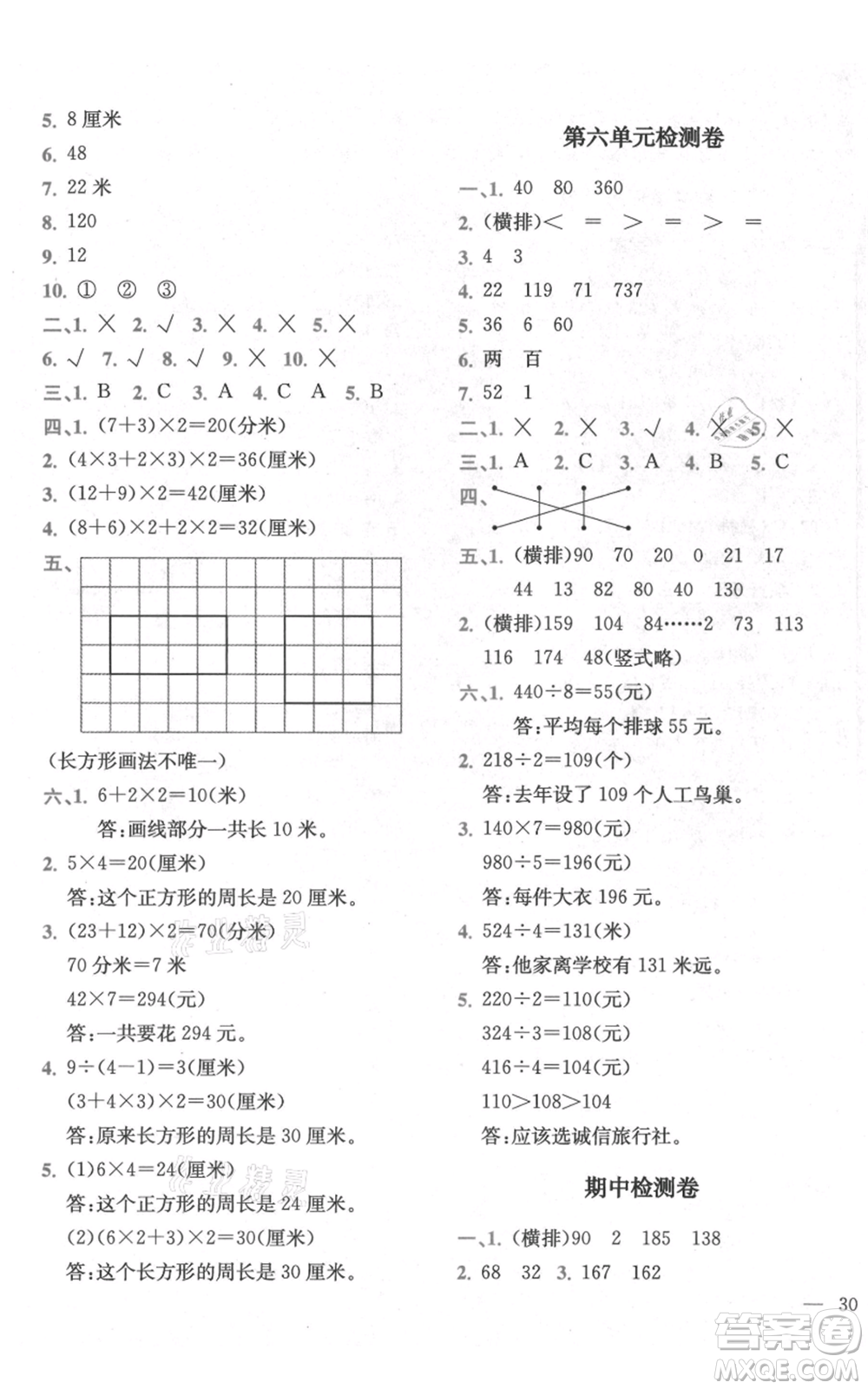 四川民族出版社2021全易通三年級上冊數(shù)學五四學制青島版參考答案