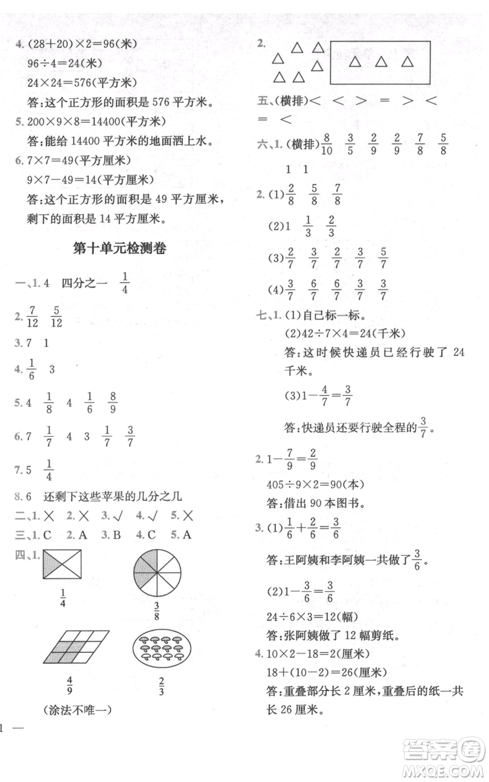 四川民族出版社2021全易通三年級上冊數(shù)學五四學制青島版參考答案