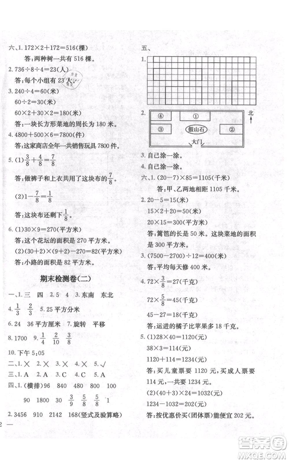 四川民族出版社2021全易通三年級上冊數(shù)學五四學制青島版參考答案