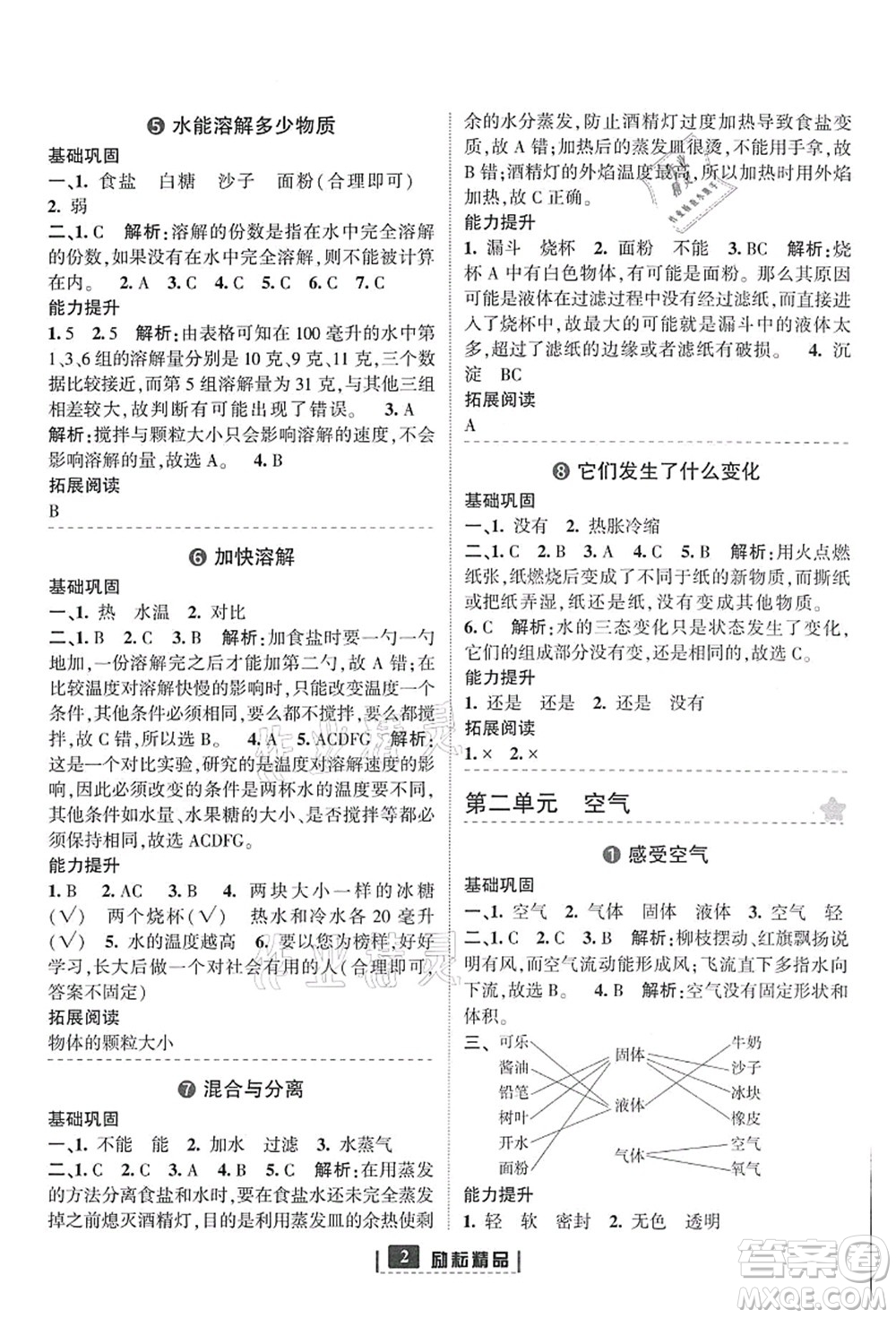 延邊人民出版社2021勵耘新同步三年級科學(xué)上冊教科版答案