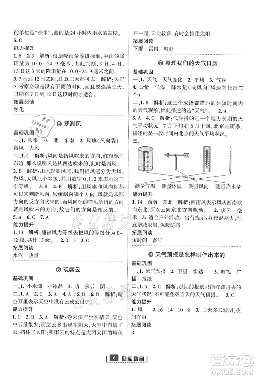 延邊人民出版社2021勵耘新同步三年級科學(xué)上冊教科版答案