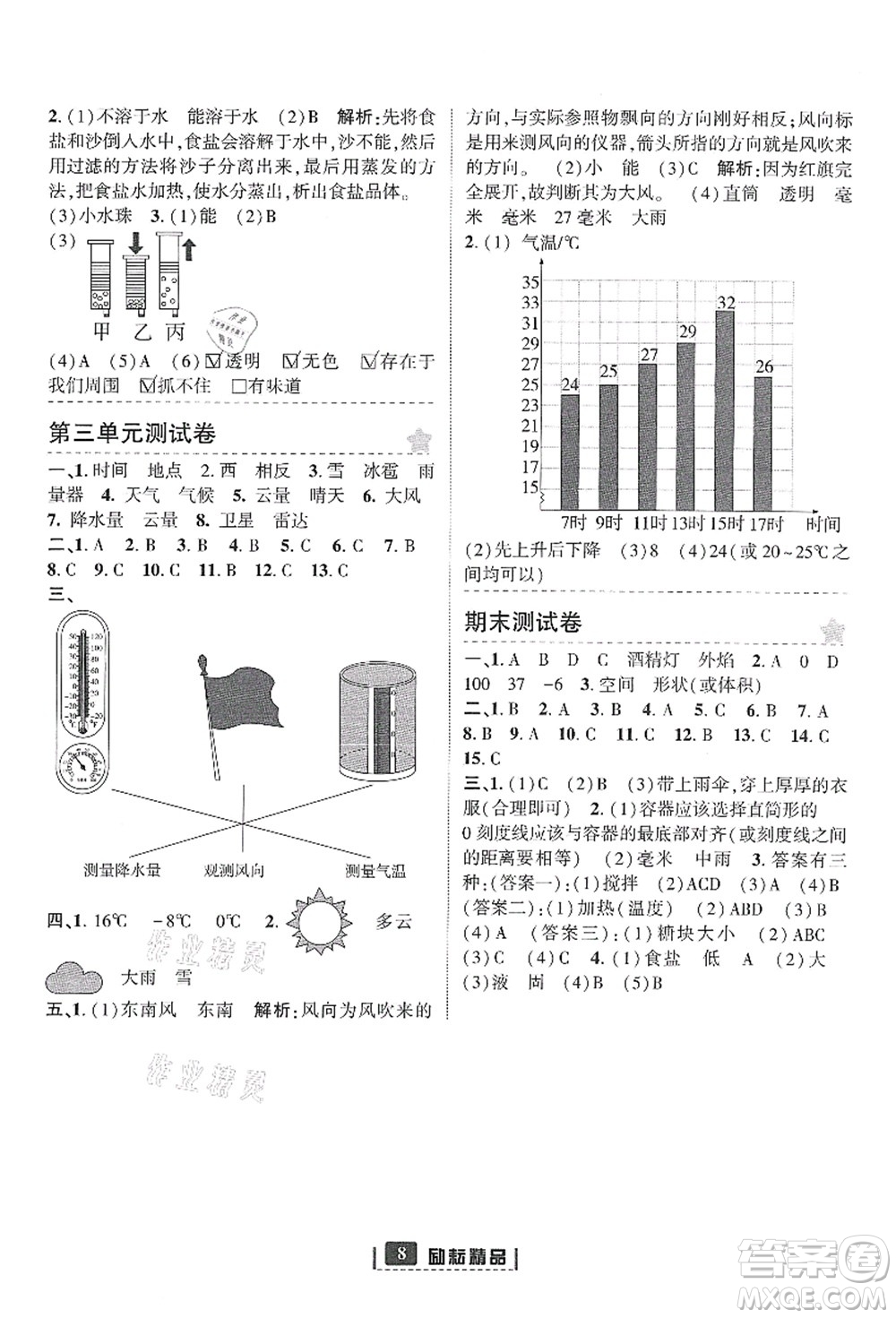 延邊人民出版社2021勵耘新同步三年級科學(xué)上冊教科版答案