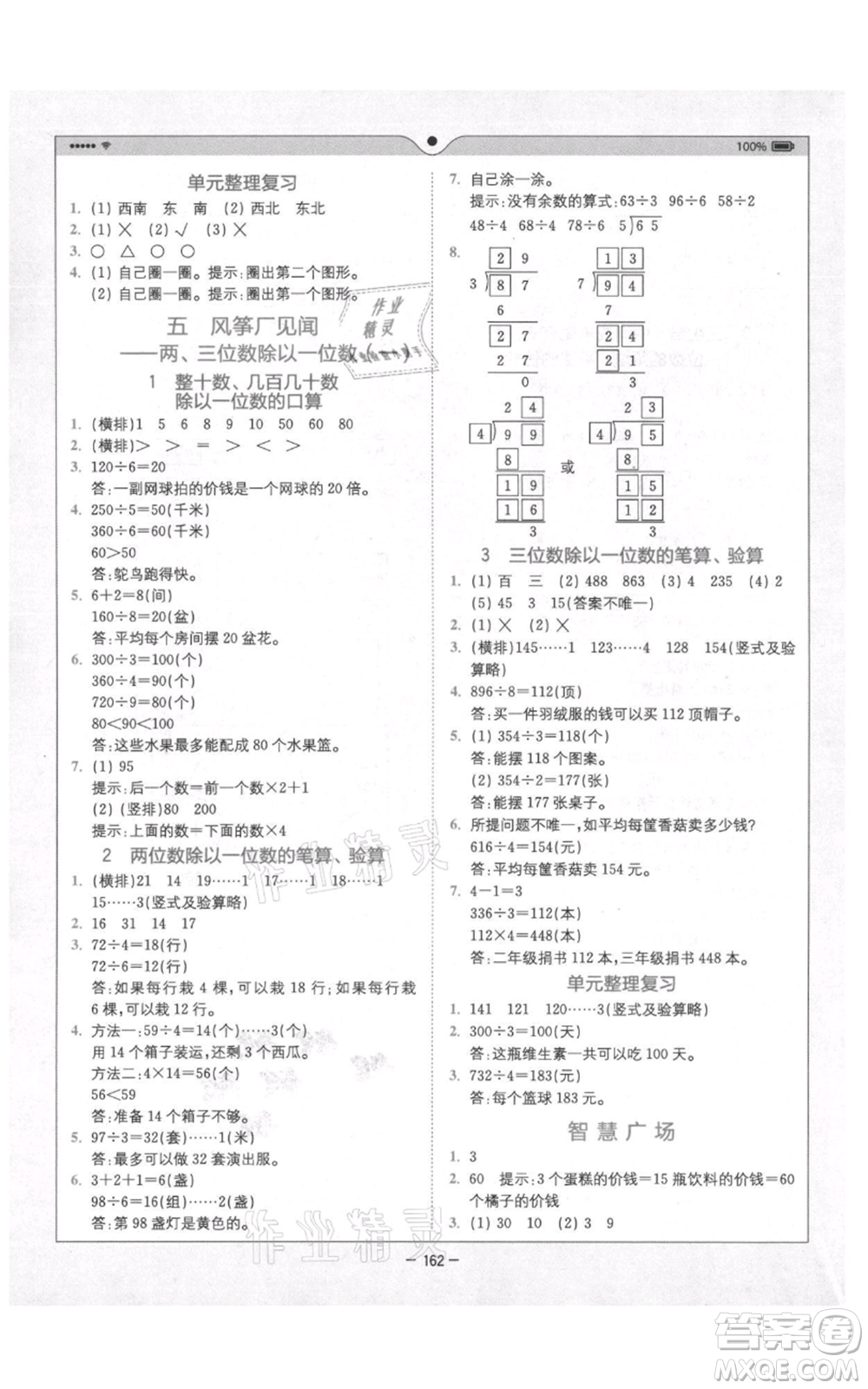 四川民族出版社2021全易通三年級上冊數(shù)學(xué)青島版參考答案