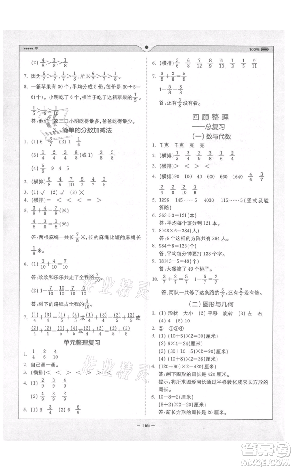 四川民族出版社2021全易通三年級上冊數(shù)學(xué)青島版參考答案