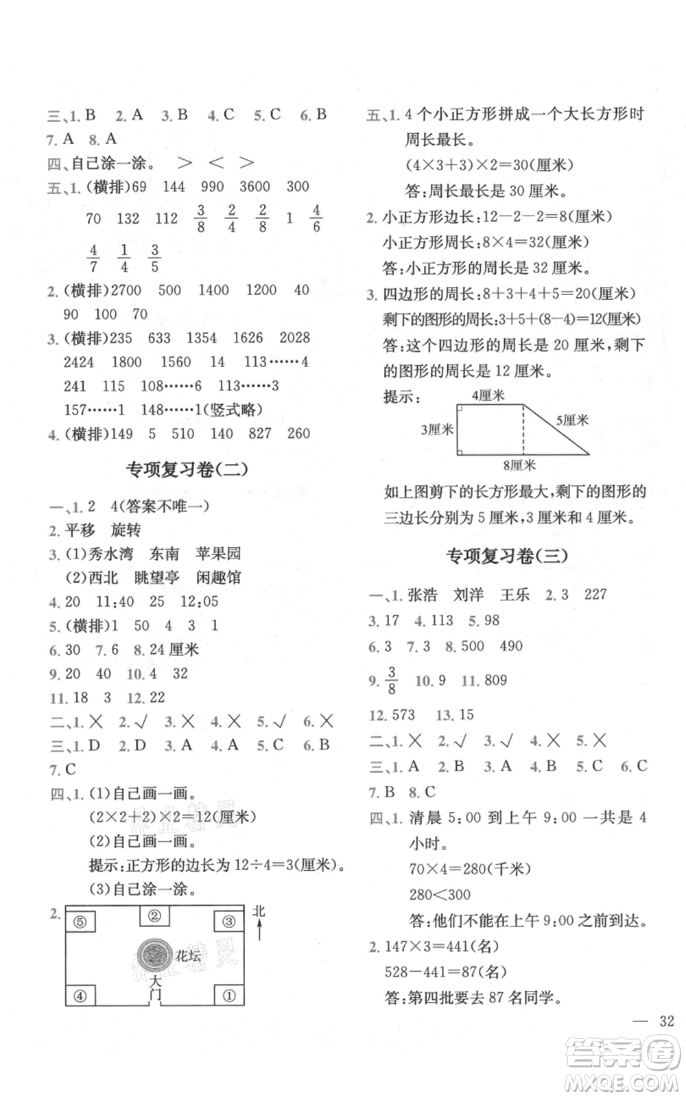 四川民族出版社2021全易通三年級上冊數(shù)學(xué)青島版參考答案