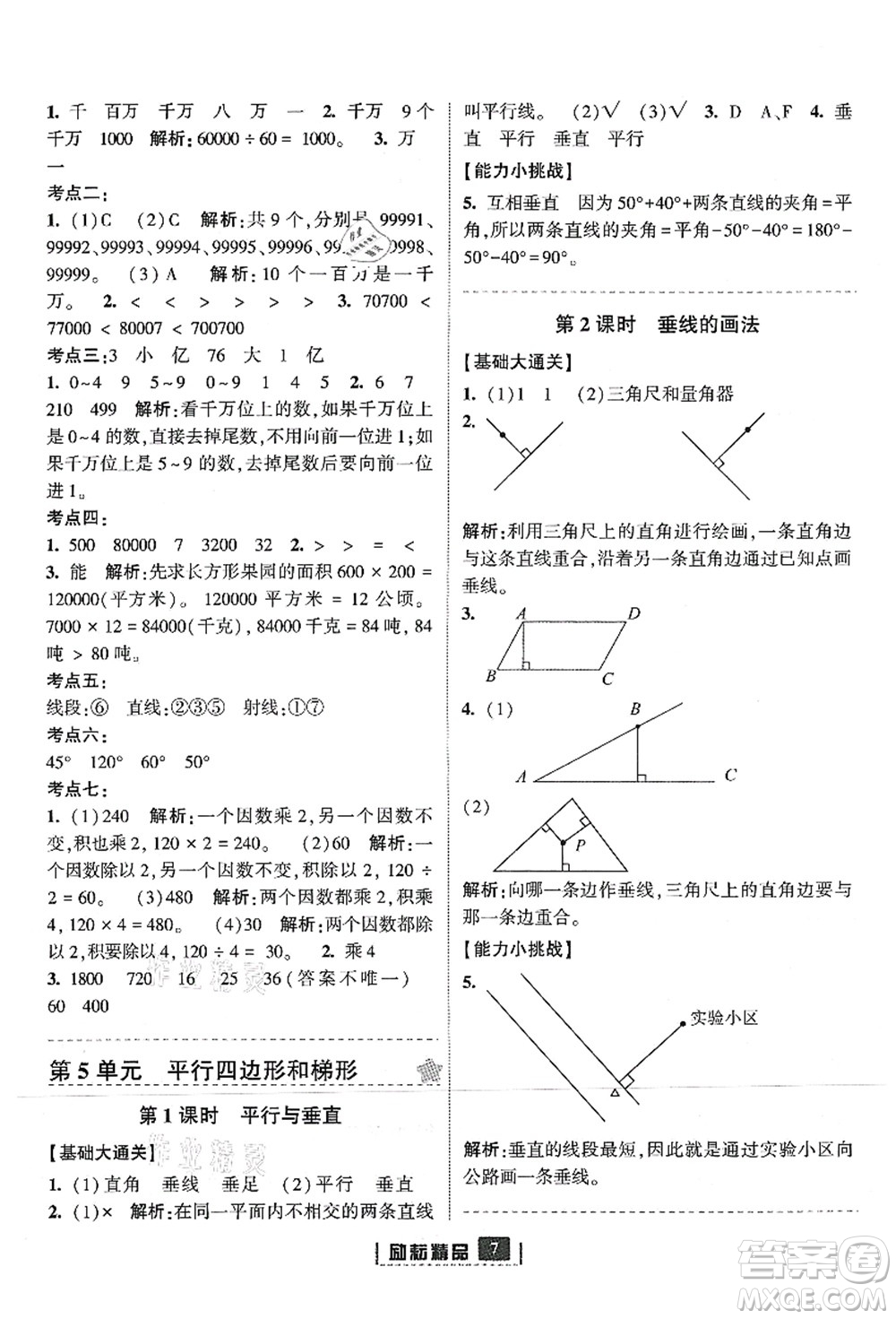 延邊人民出版社2021勵(lì)耘新同步四年級(jí)數(shù)學(xué)上冊(cè)人教版答案