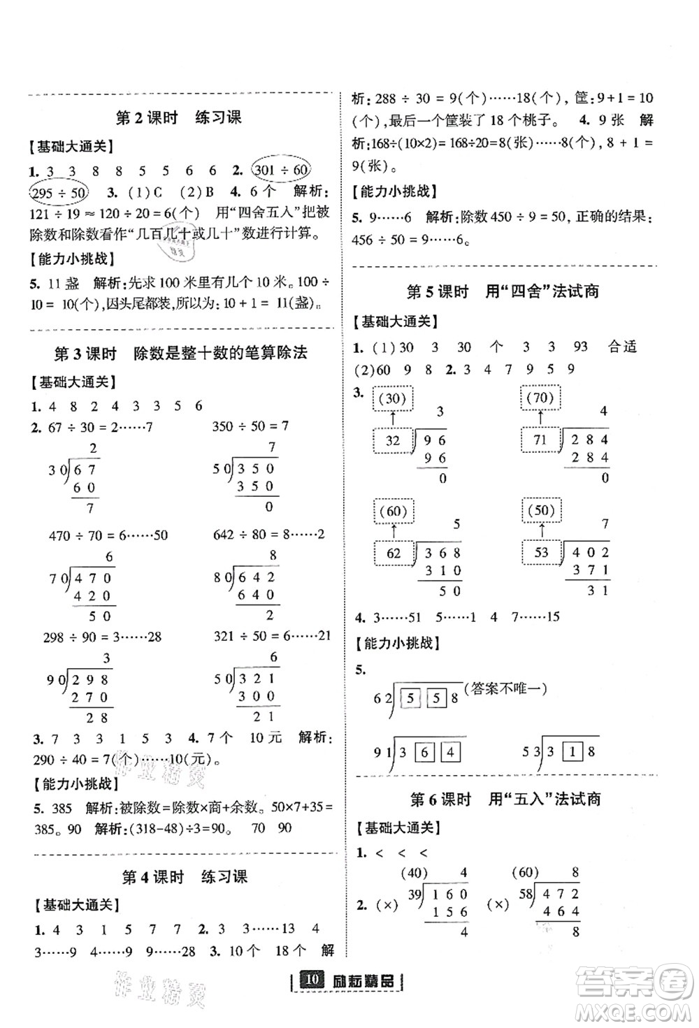 延邊人民出版社2021勵(lì)耘新同步四年級(jí)數(shù)學(xué)上冊(cè)人教版答案