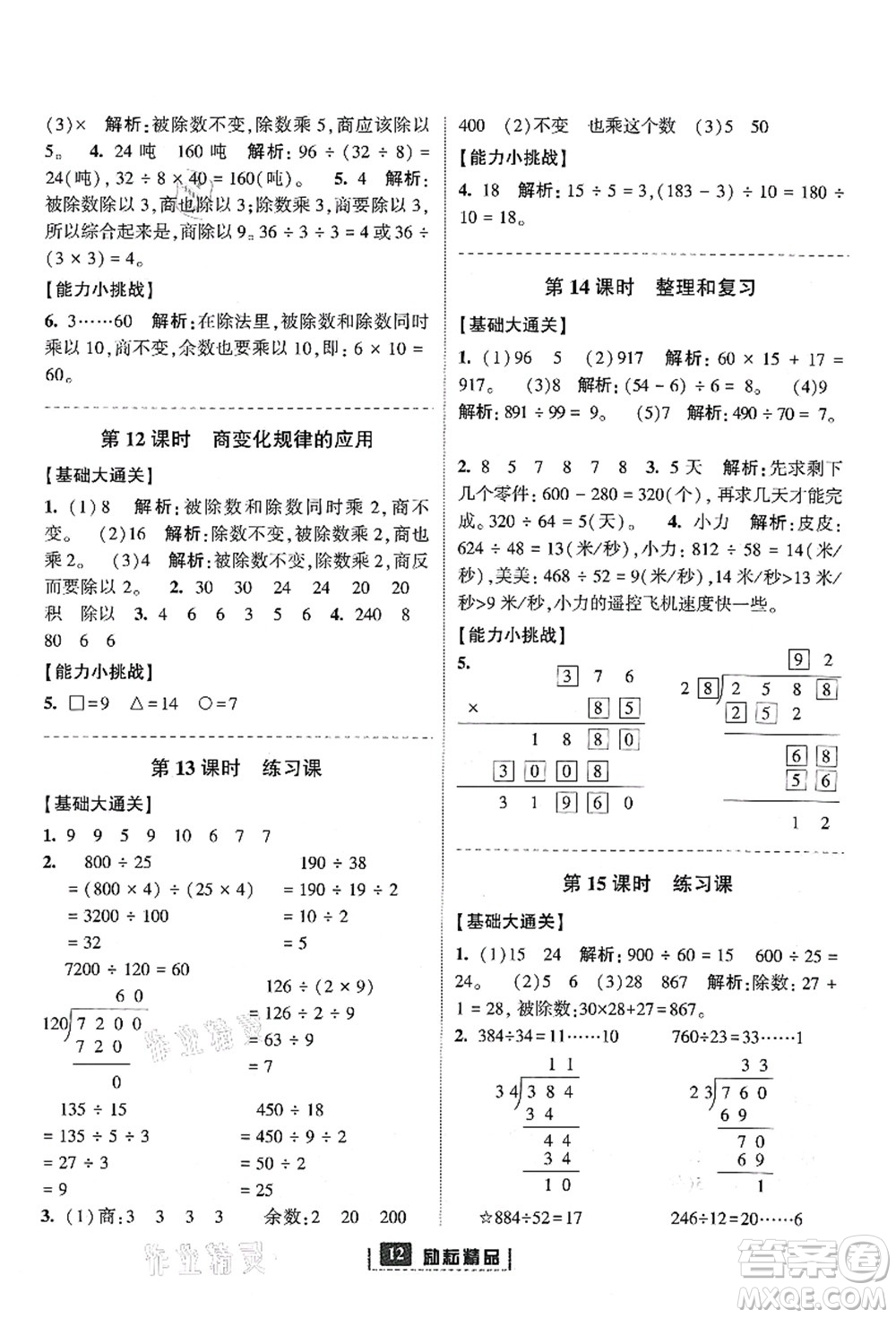 延邊人民出版社2021勵(lì)耘新同步四年級(jí)數(shù)學(xué)上冊(cè)人教版答案