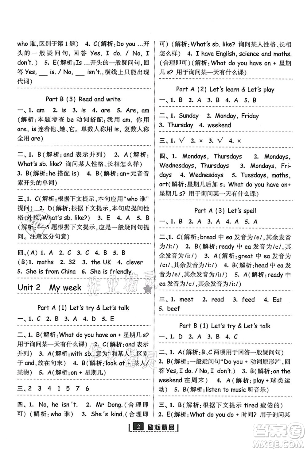 延邊人民出版社2021勵(lì)耘新同步五年級(jí)英語上冊(cè)人教版答案