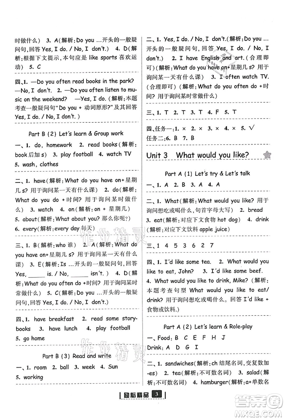 延邊人民出版社2021勵(lì)耘新同步五年級(jí)英語上冊(cè)人教版答案