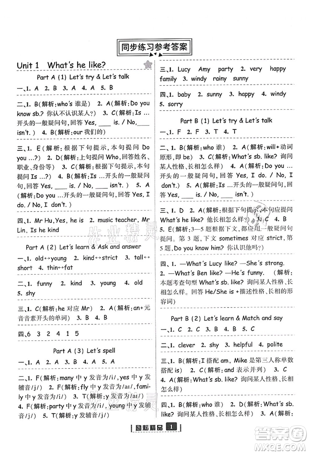 延邊人民出版社2021勵(lì)耘新同步五年級(jí)英語上冊(cè)人教版答案