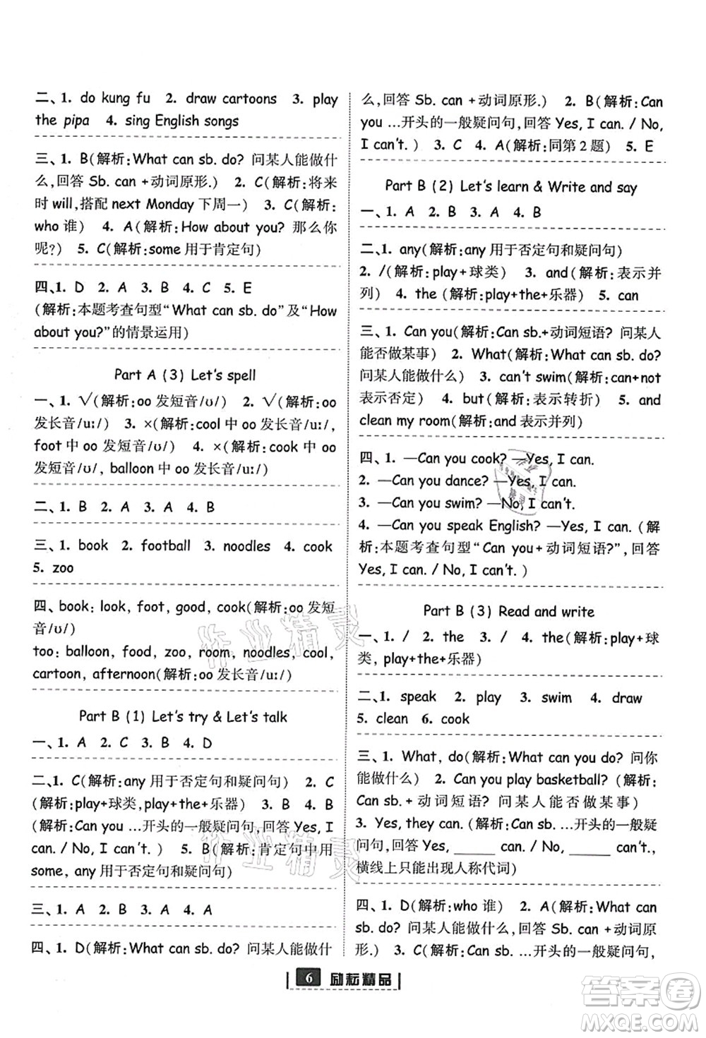 延邊人民出版社2021勵(lì)耘新同步五年級(jí)英語上冊(cè)人教版答案