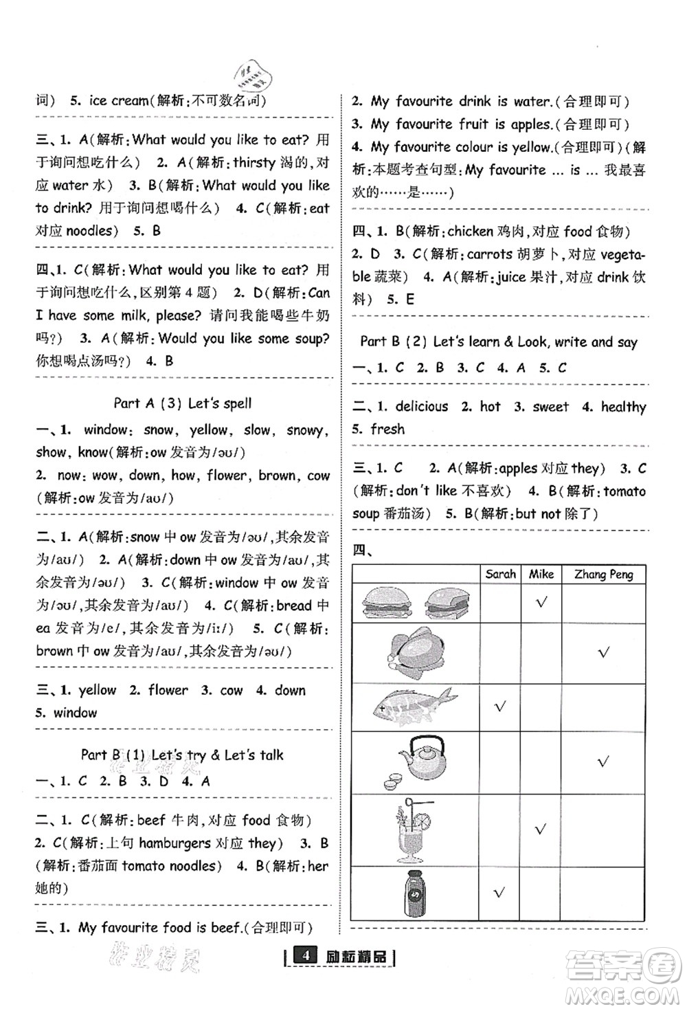 延邊人民出版社2021勵(lì)耘新同步五年級(jí)英語上冊(cè)人教版答案