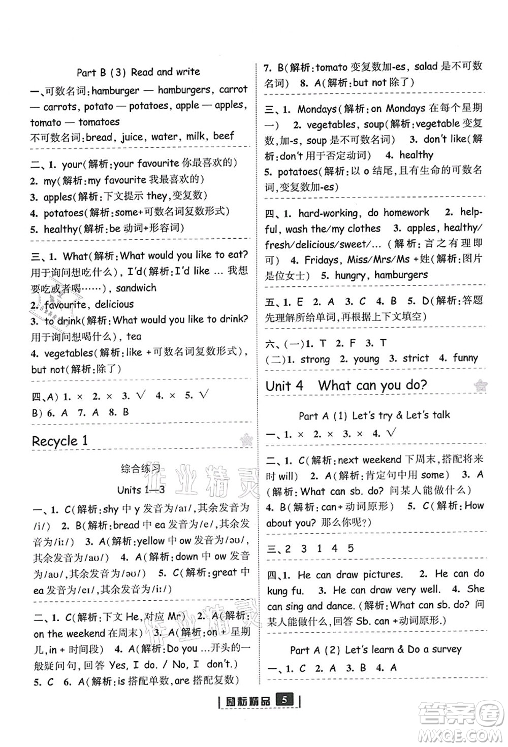 延邊人民出版社2021勵(lì)耘新同步五年級(jí)英語上冊(cè)人教版答案