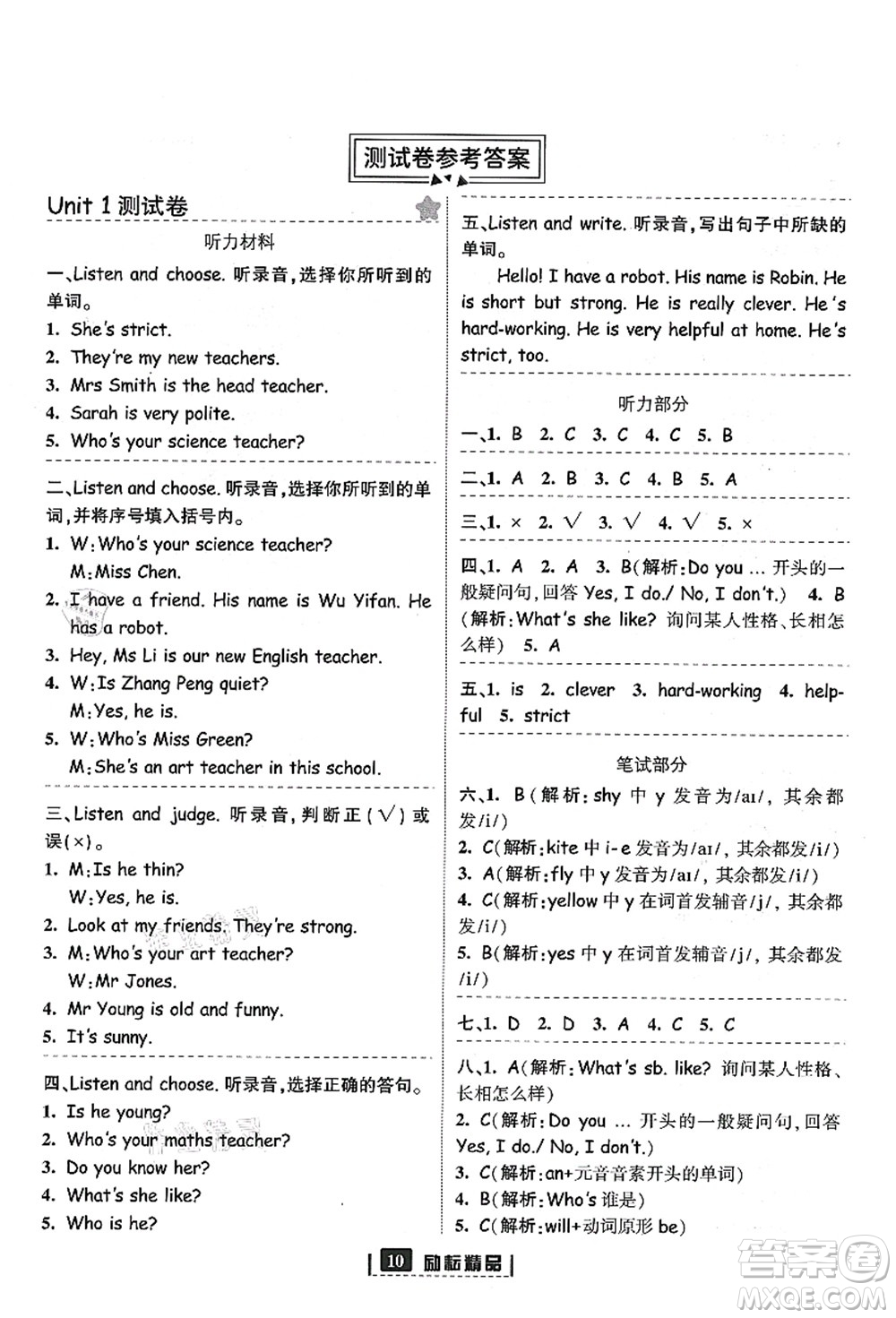 延邊人民出版社2021勵(lì)耘新同步五年級(jí)英語上冊(cè)人教版答案