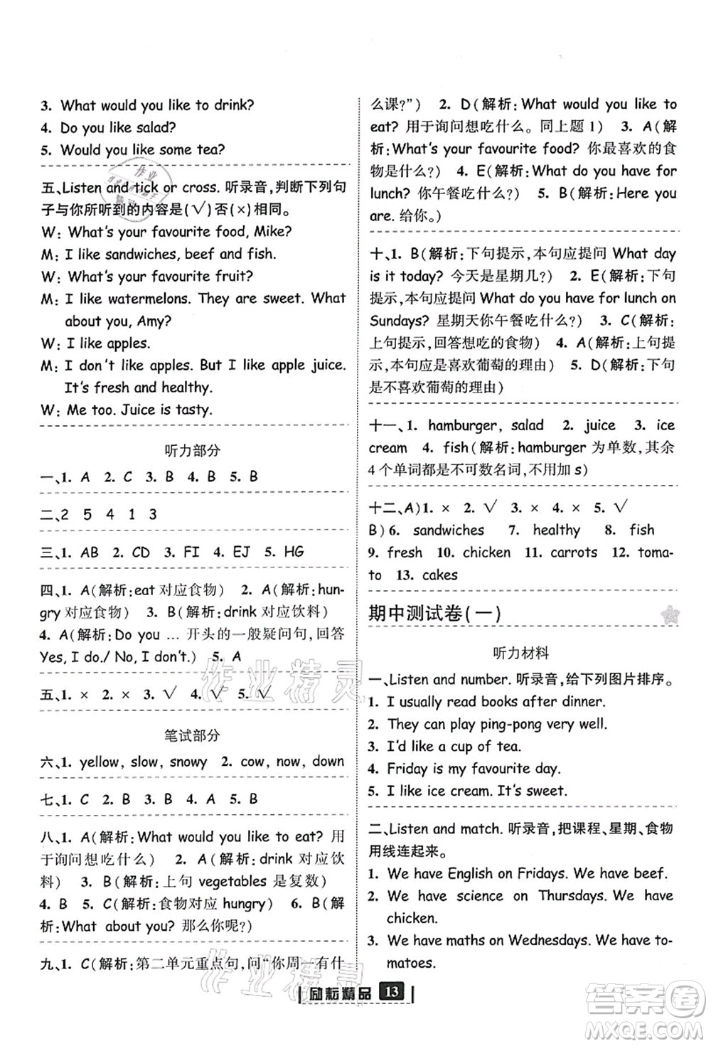 延邊人民出版社2021勵(lì)耘新同步五年級(jí)英語上冊(cè)人教版答案