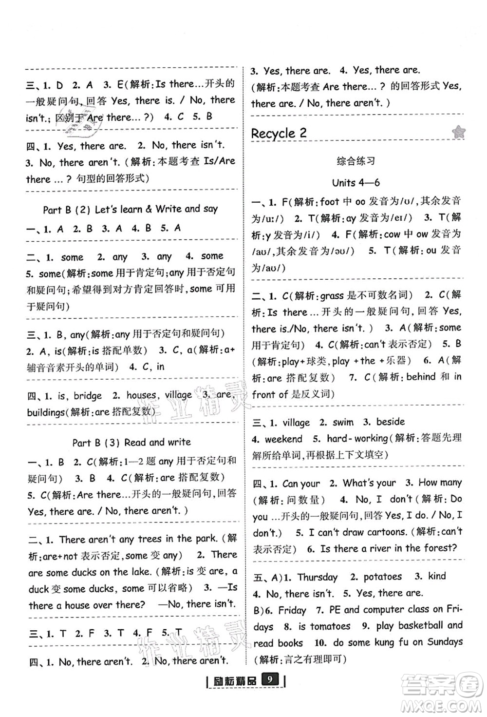 延邊人民出版社2021勵(lì)耘新同步五年級(jí)英語上冊(cè)人教版答案