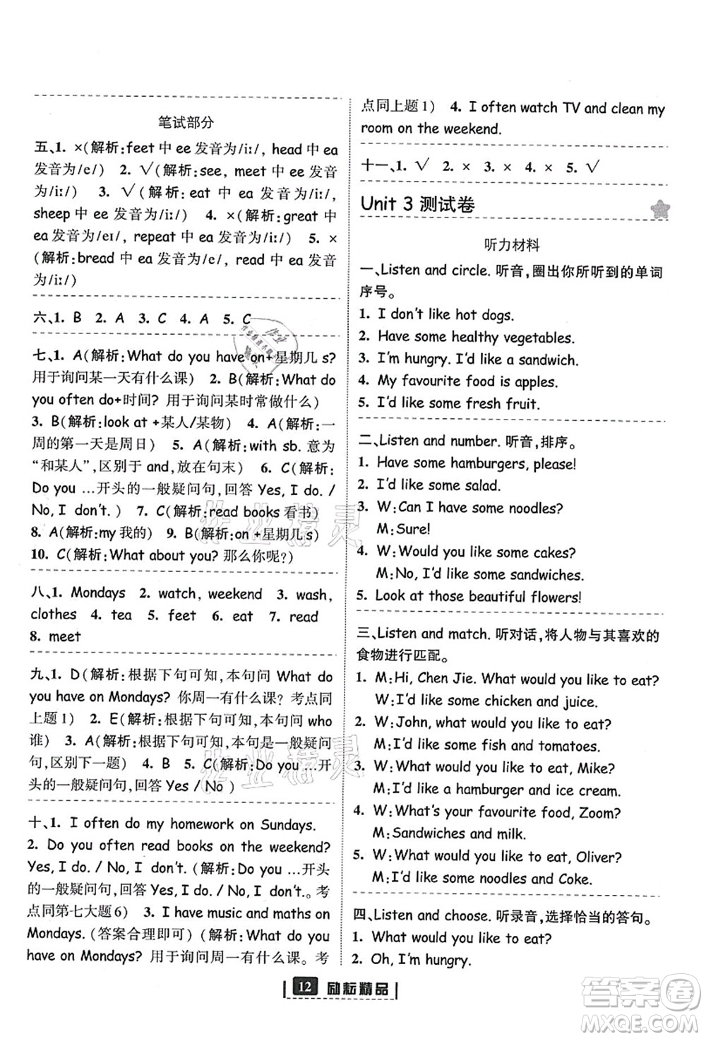 延邊人民出版社2021勵(lì)耘新同步五年級(jí)英語上冊(cè)人教版答案