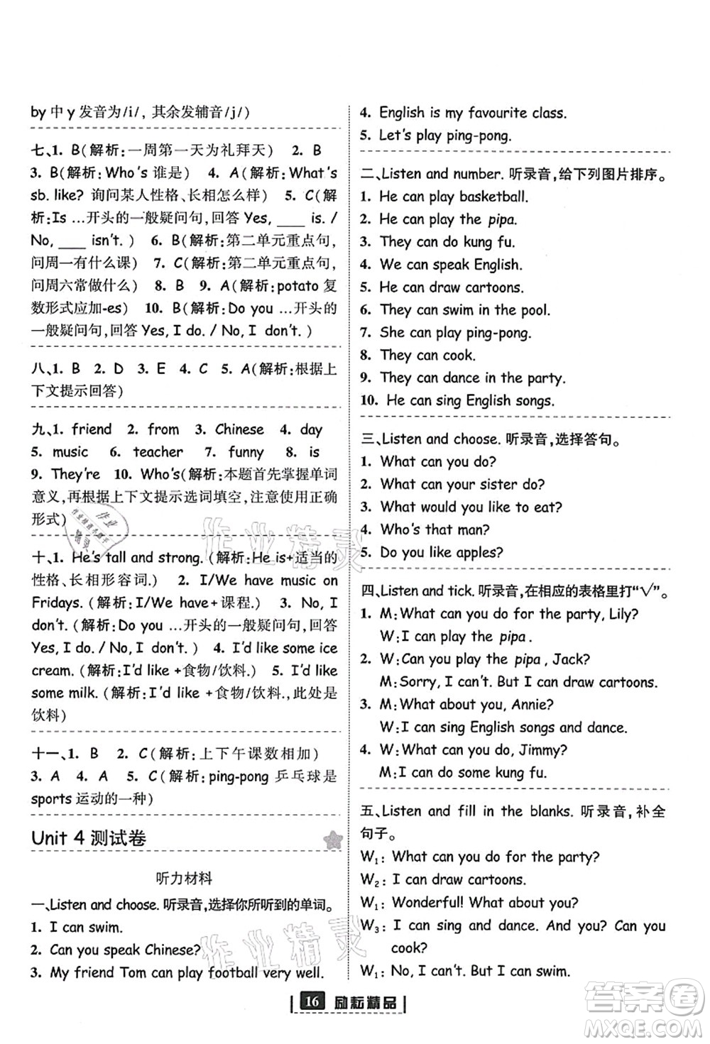 延邊人民出版社2021勵(lì)耘新同步五年級(jí)英語上冊(cè)人教版答案