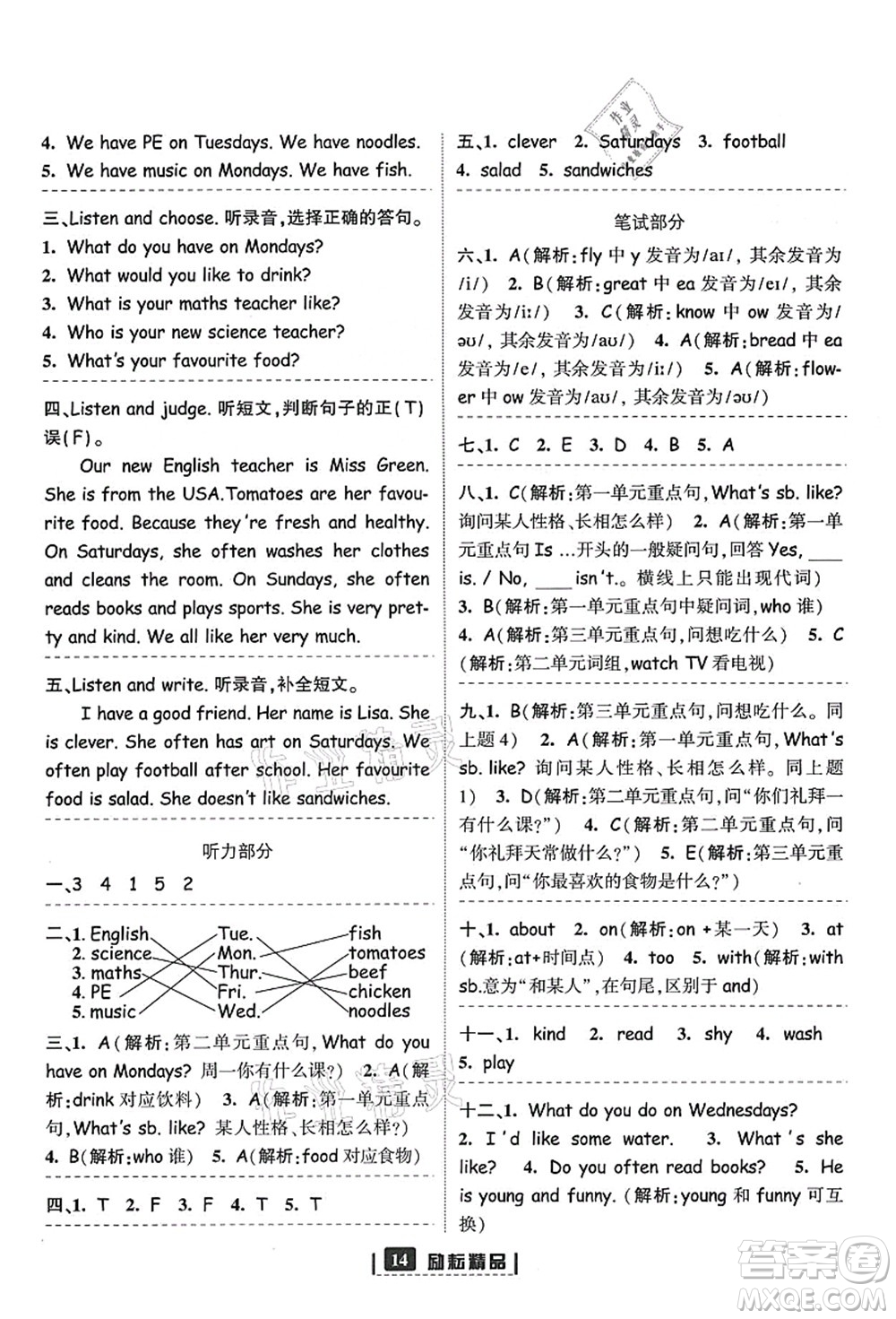 延邊人民出版社2021勵(lì)耘新同步五年級(jí)英語上冊(cè)人教版答案