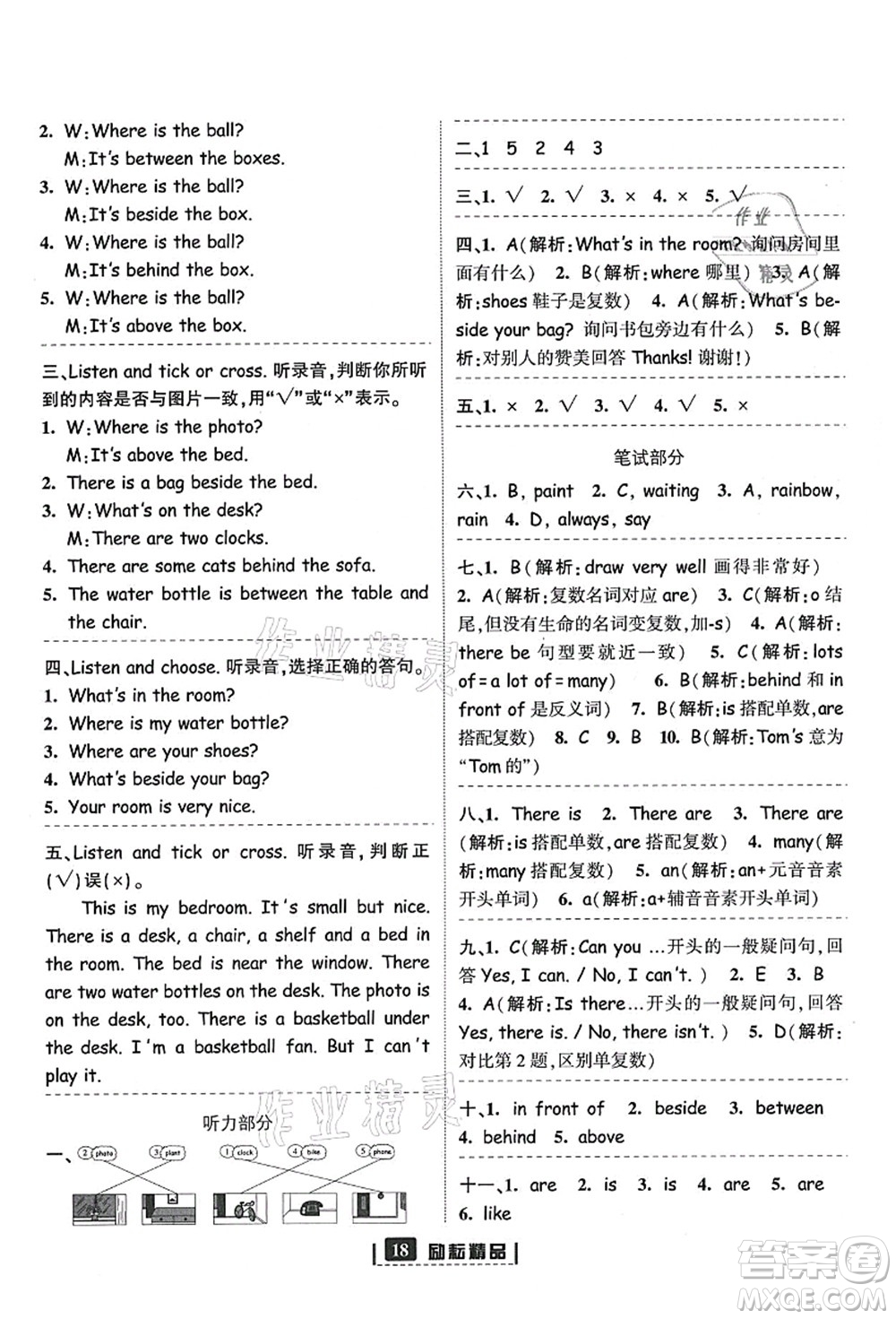 延邊人民出版社2021勵(lì)耘新同步五年級(jí)英語上冊(cè)人教版答案