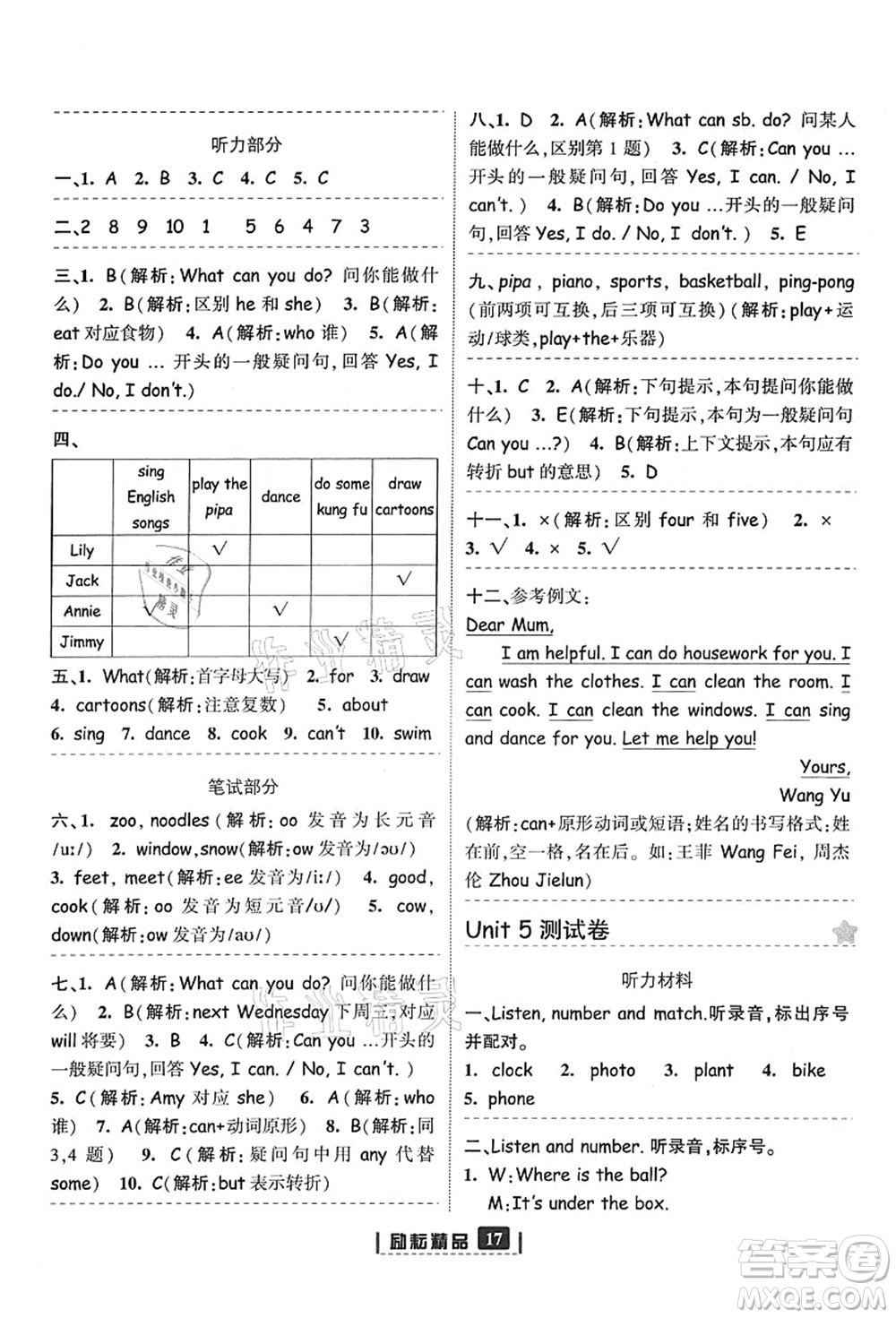 延邊人民出版社2021勵(lì)耘新同步五年級(jí)英語上冊(cè)人教版答案