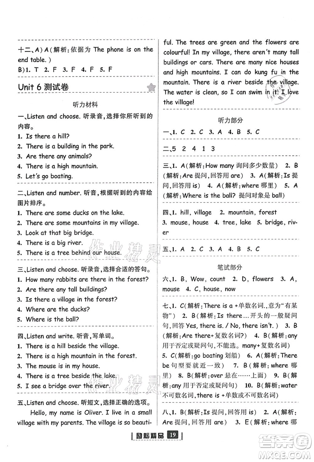 延邊人民出版社2021勵(lì)耘新同步五年級(jí)英語上冊(cè)人教版答案