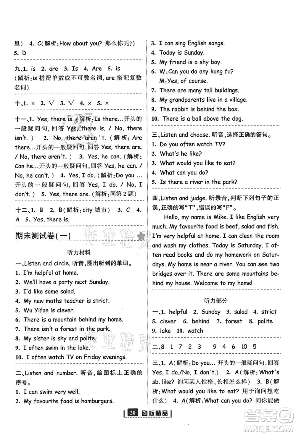 延邊人民出版社2021勵(lì)耘新同步五年級(jí)英語上冊(cè)人教版答案