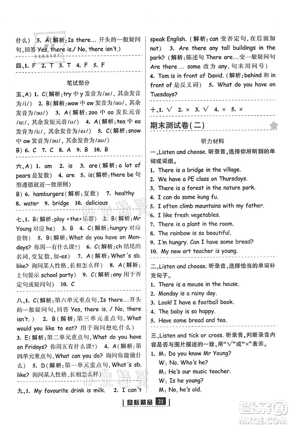 延邊人民出版社2021勵(lì)耘新同步五年級(jí)英語上冊(cè)人教版答案