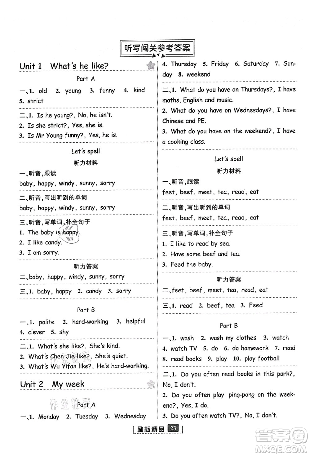 延邊人民出版社2021勵(lì)耘新同步五年級(jí)英語上冊(cè)人教版答案