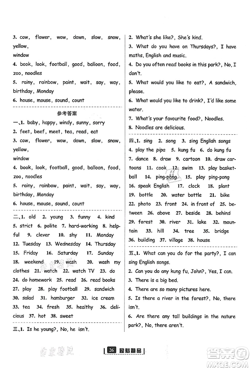 延邊人民出版社2021勵(lì)耘新同步五年級(jí)英語上冊(cè)人教版答案