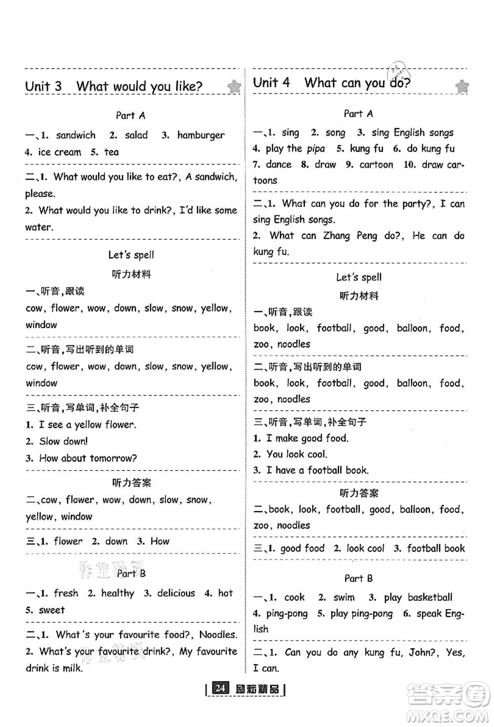 延邊人民出版社2021勵(lì)耘新同步五年級(jí)英語上冊(cè)人教版答案