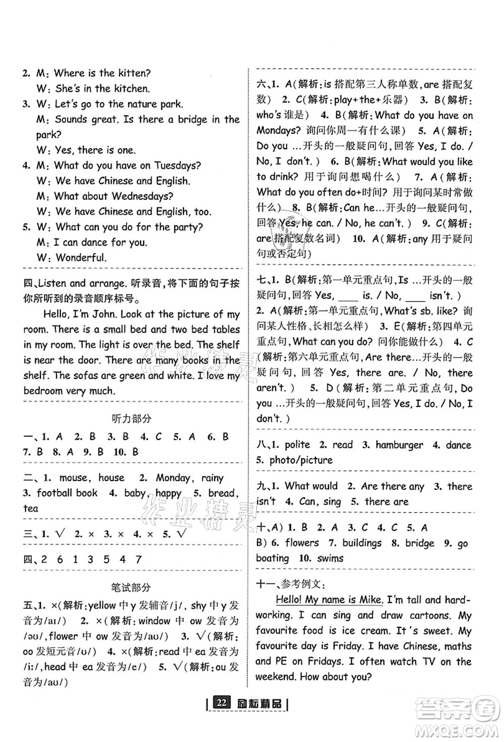 延邊人民出版社2021勵(lì)耘新同步五年級(jí)英語上冊(cè)人教版答案