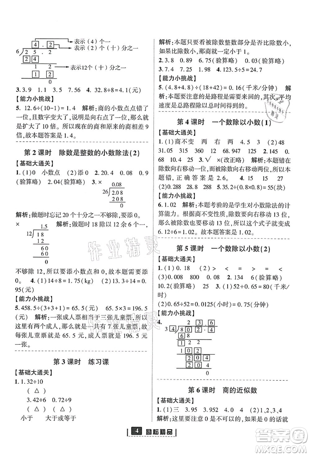 延邊人民出版社2021勵(lì)耘新同步五年級(jí)數(shù)學(xué)上冊(cè)人教版答案