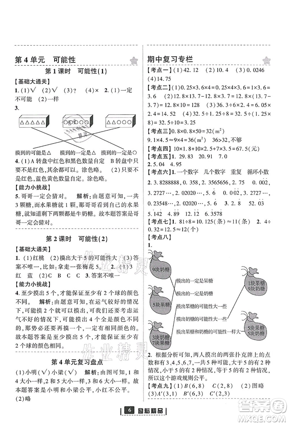 延邊人民出版社2021勵(lì)耘新同步五年級(jí)數(shù)學(xué)上冊(cè)人教版答案