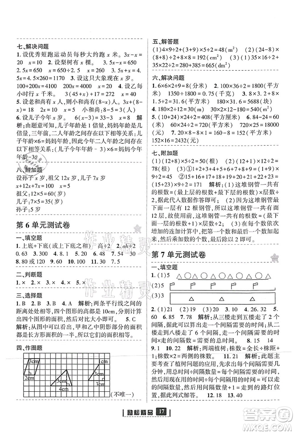 延邊人民出版社2021勵(lì)耘新同步五年級(jí)數(shù)學(xué)上冊(cè)人教版答案