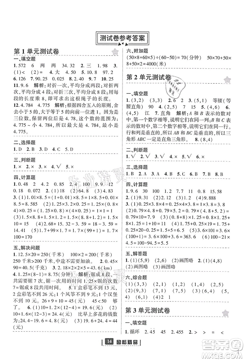 延邊人民出版社2021勵(lì)耘新同步五年級(jí)數(shù)學(xué)上冊(cè)人教版答案