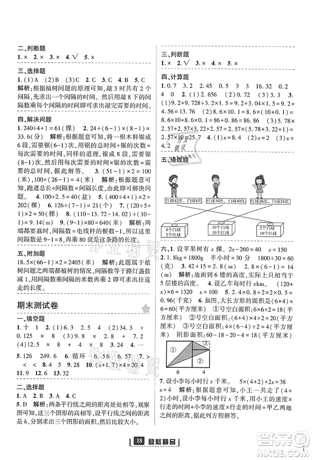 延邊人民出版社2021勵(lì)耘新同步五年級(jí)數(shù)學(xué)上冊(cè)人教版答案