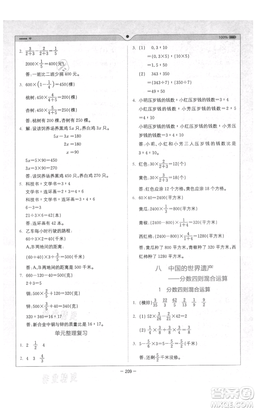 四川民族出版社2021全易通五年級(jí)上冊(cè)數(shù)學(xué)五四學(xué)制青島版參考答案