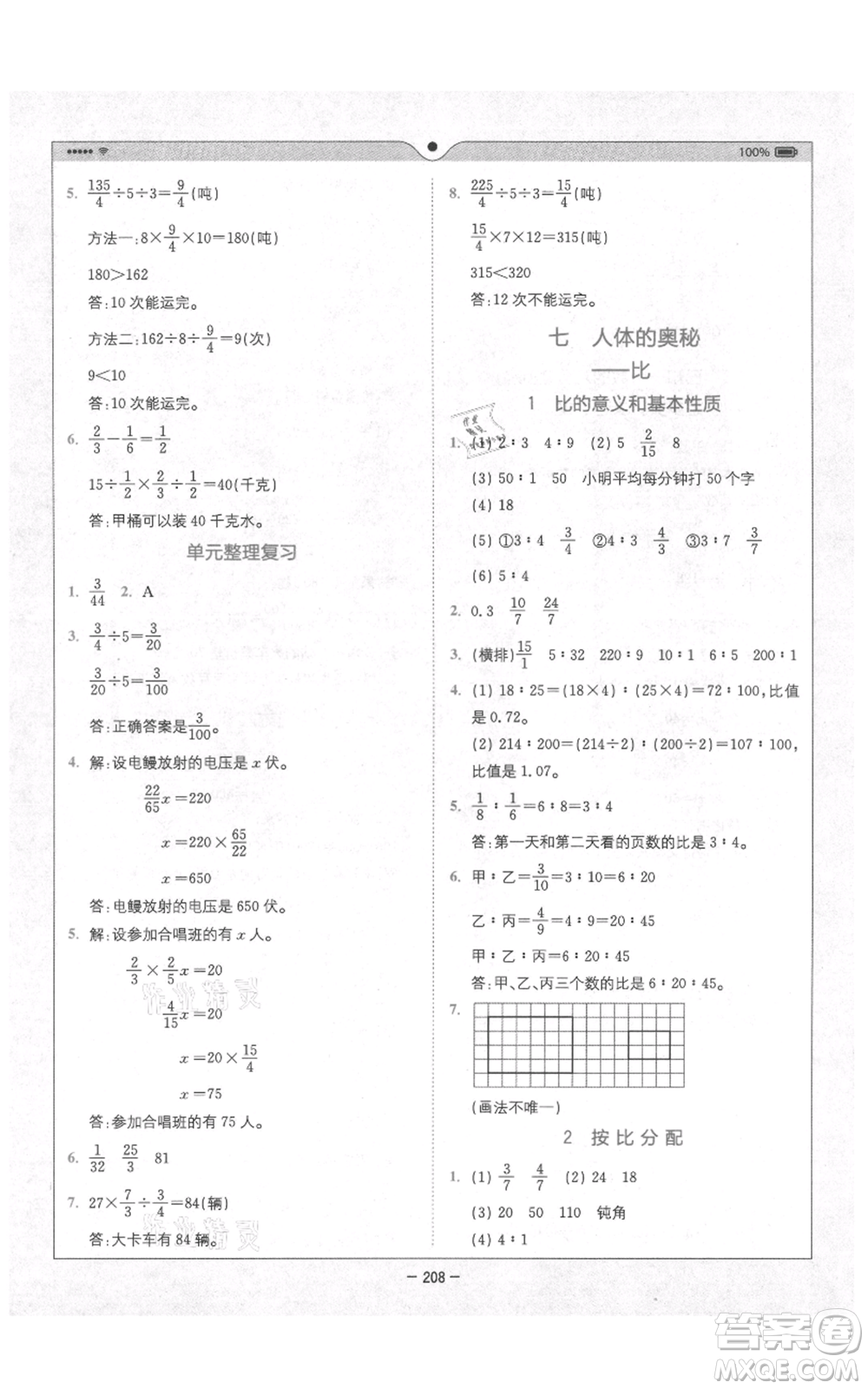 四川民族出版社2021全易通五年級(jí)上冊(cè)數(shù)學(xué)五四學(xué)制青島版參考答案