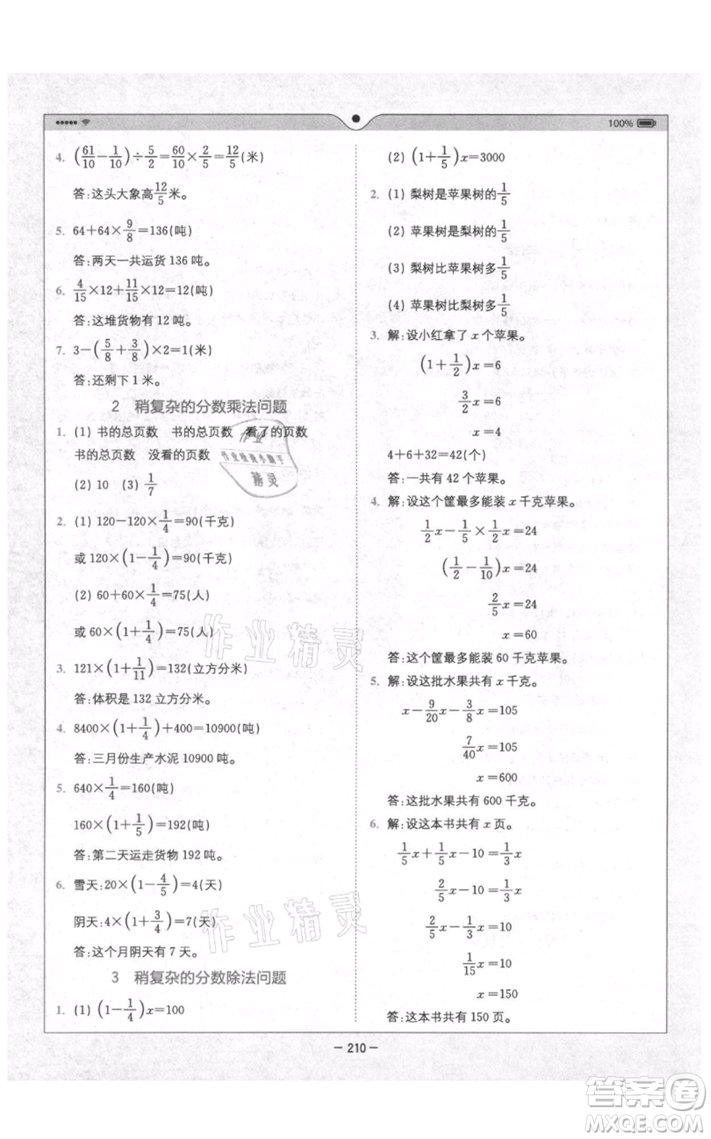 四川民族出版社2021全易通五年級(jí)上冊(cè)數(shù)學(xué)五四學(xué)制青島版參考答案