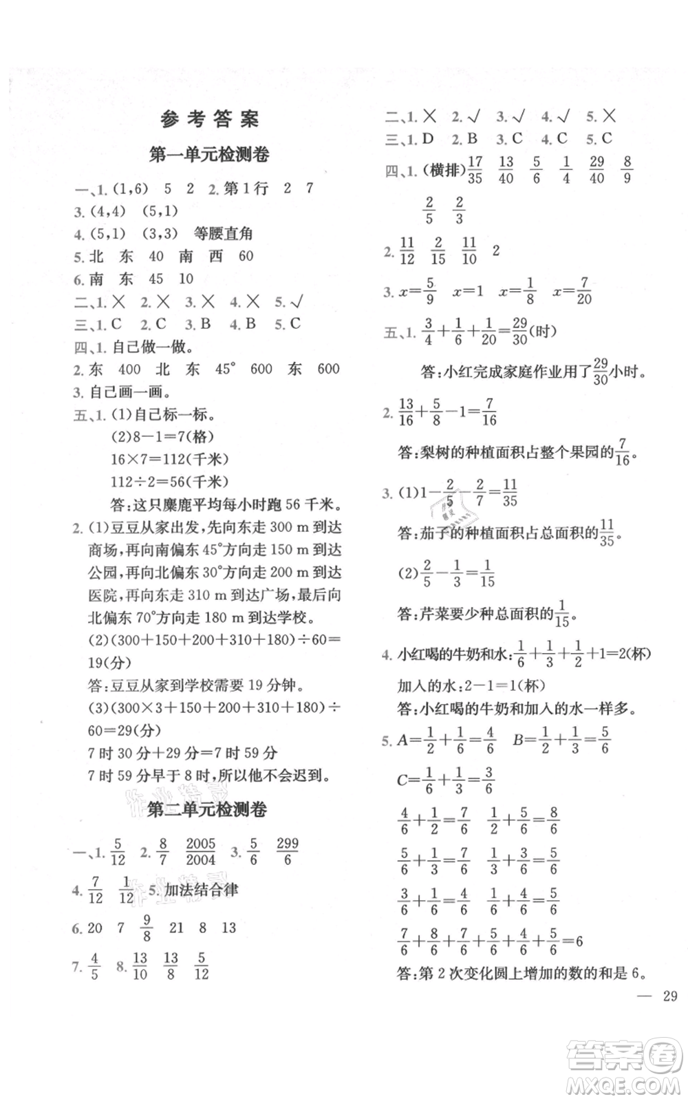 四川民族出版社2021全易通五年級(jí)上冊(cè)數(shù)學(xué)五四學(xué)制青島版參考答案