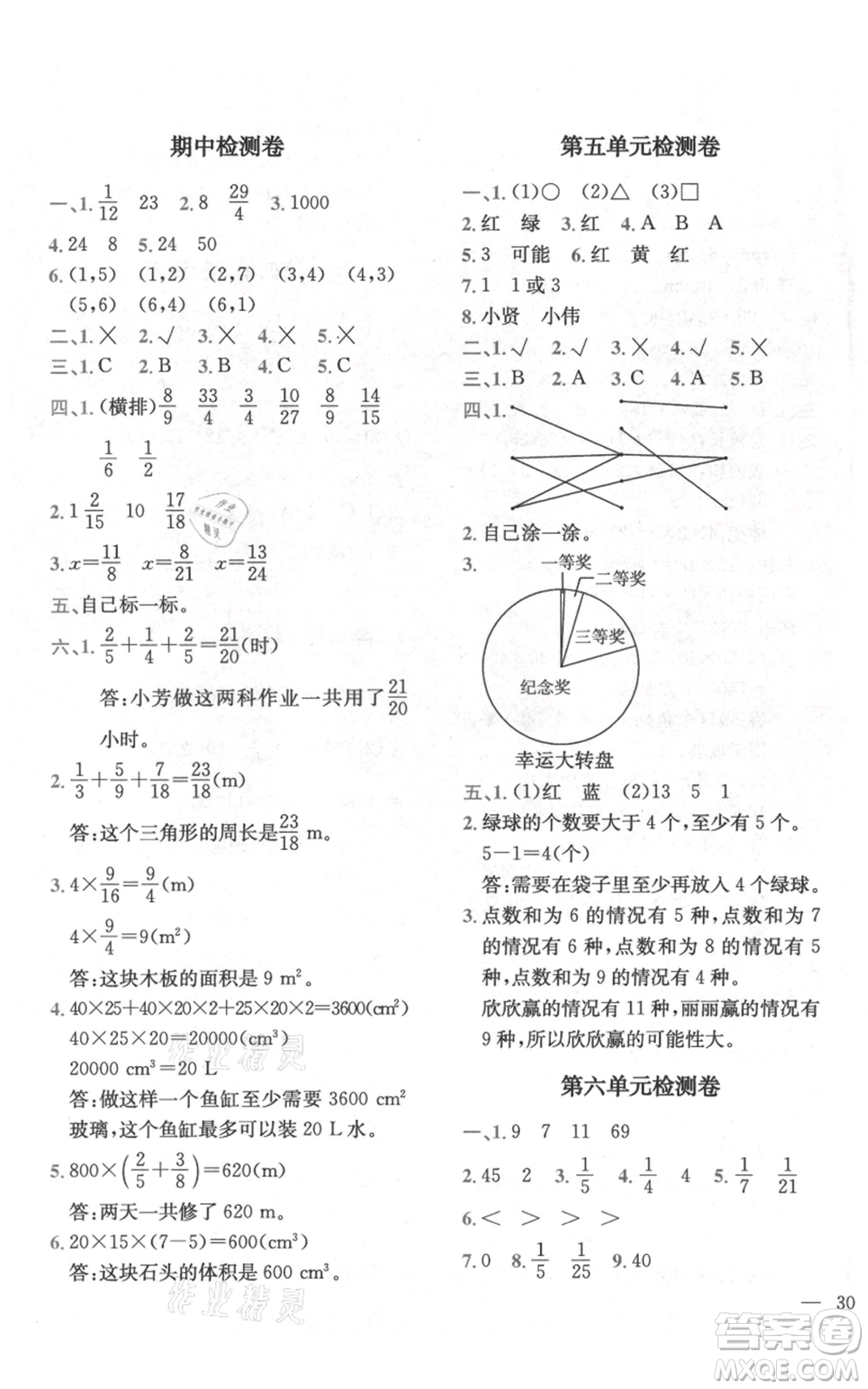 四川民族出版社2021全易通五年級(jí)上冊(cè)數(shù)學(xué)五四學(xué)制青島版參考答案