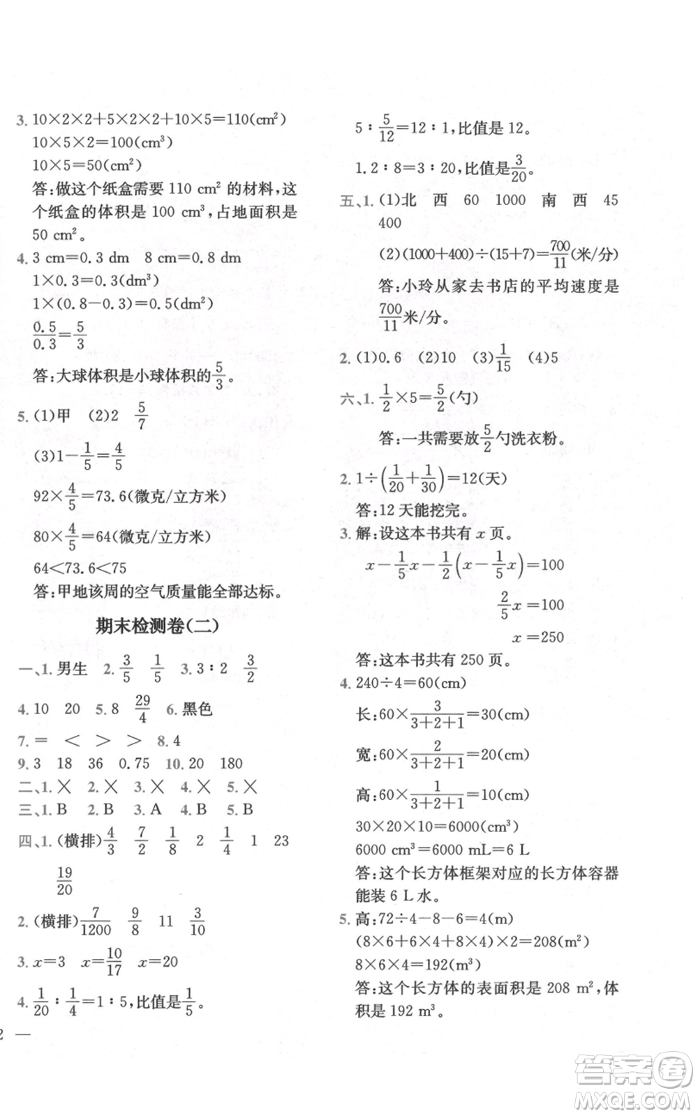 四川民族出版社2021全易通五年級(jí)上冊(cè)數(shù)學(xué)五四學(xué)制青島版參考答案