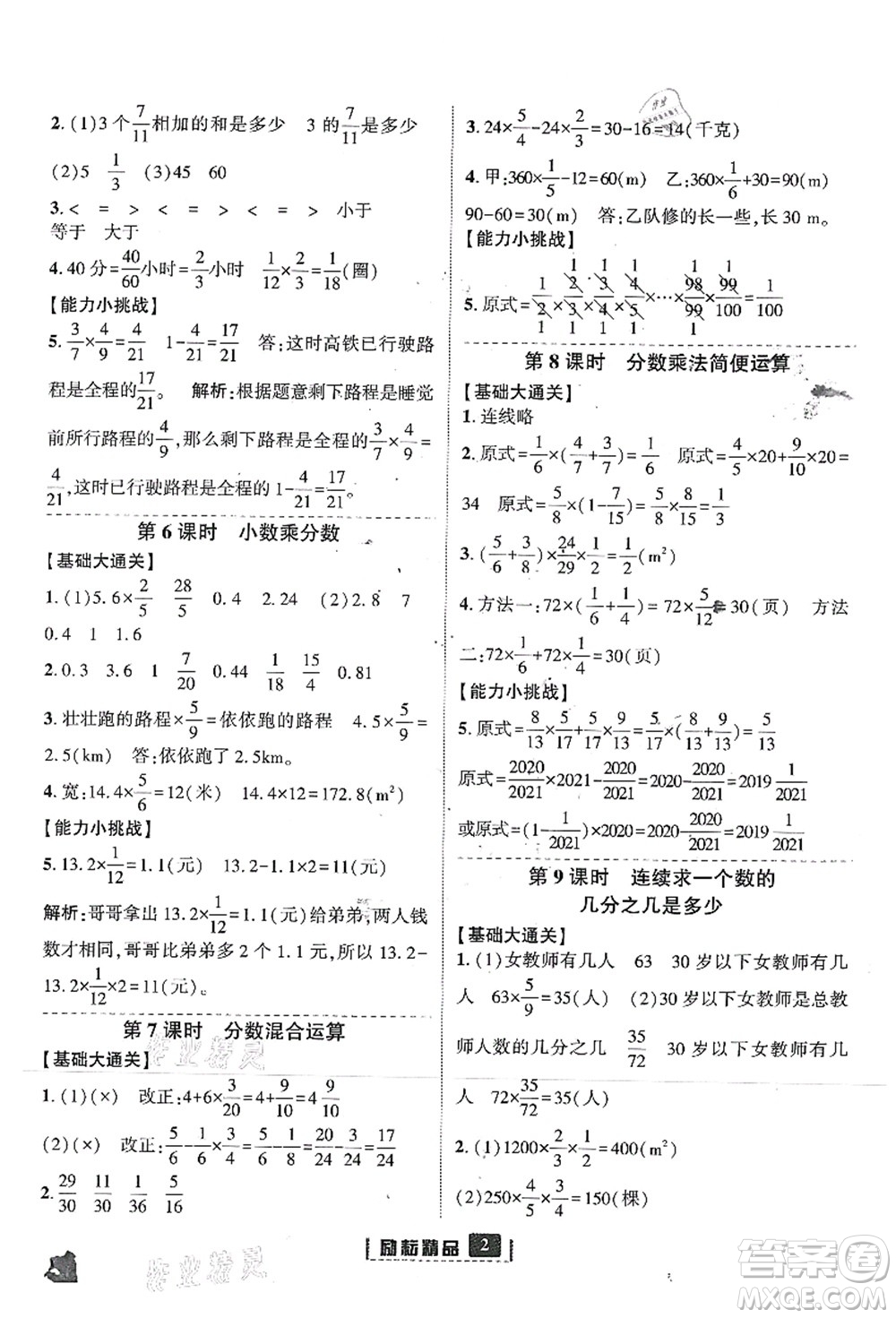 延邊人民出版社2021勵(lì)耘新同步六年級(jí)數(shù)學(xué)上冊(cè)人教版答案