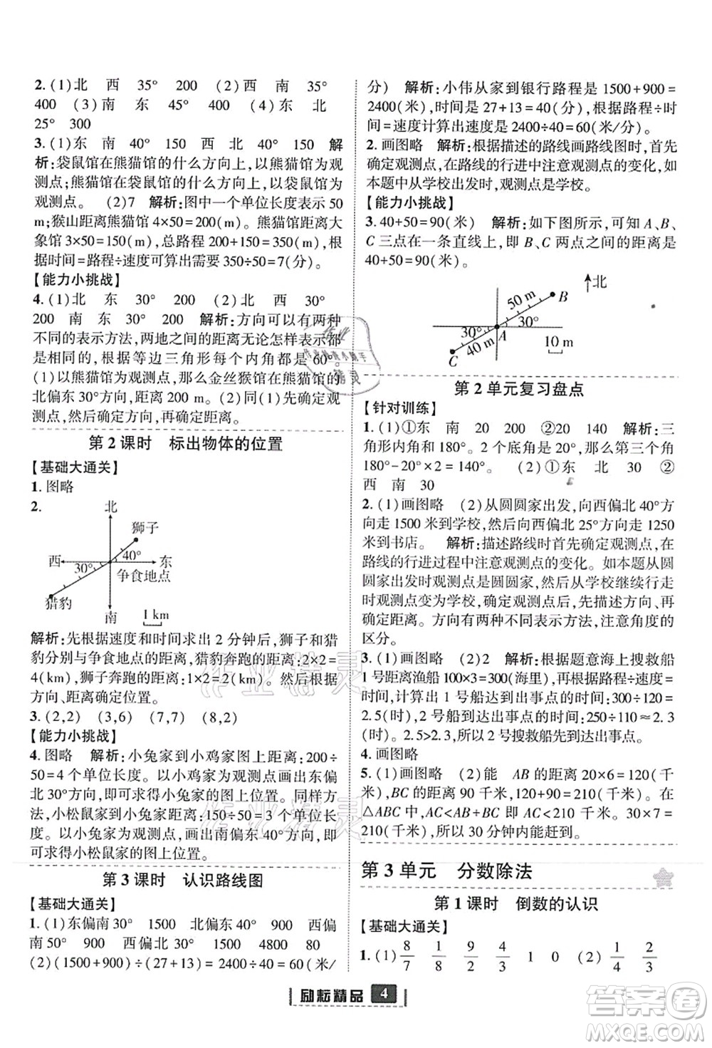 延邊人民出版社2021勵(lì)耘新同步六年級(jí)數(shù)學(xué)上冊(cè)人教版答案