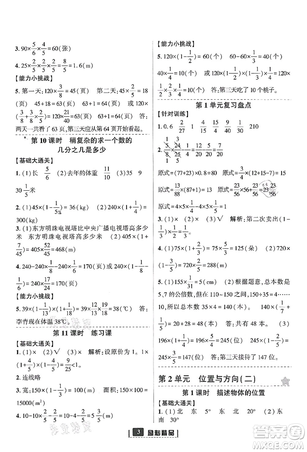 延邊人民出版社2021勵(lì)耘新同步六年級(jí)數(shù)學(xué)上冊(cè)人教版答案