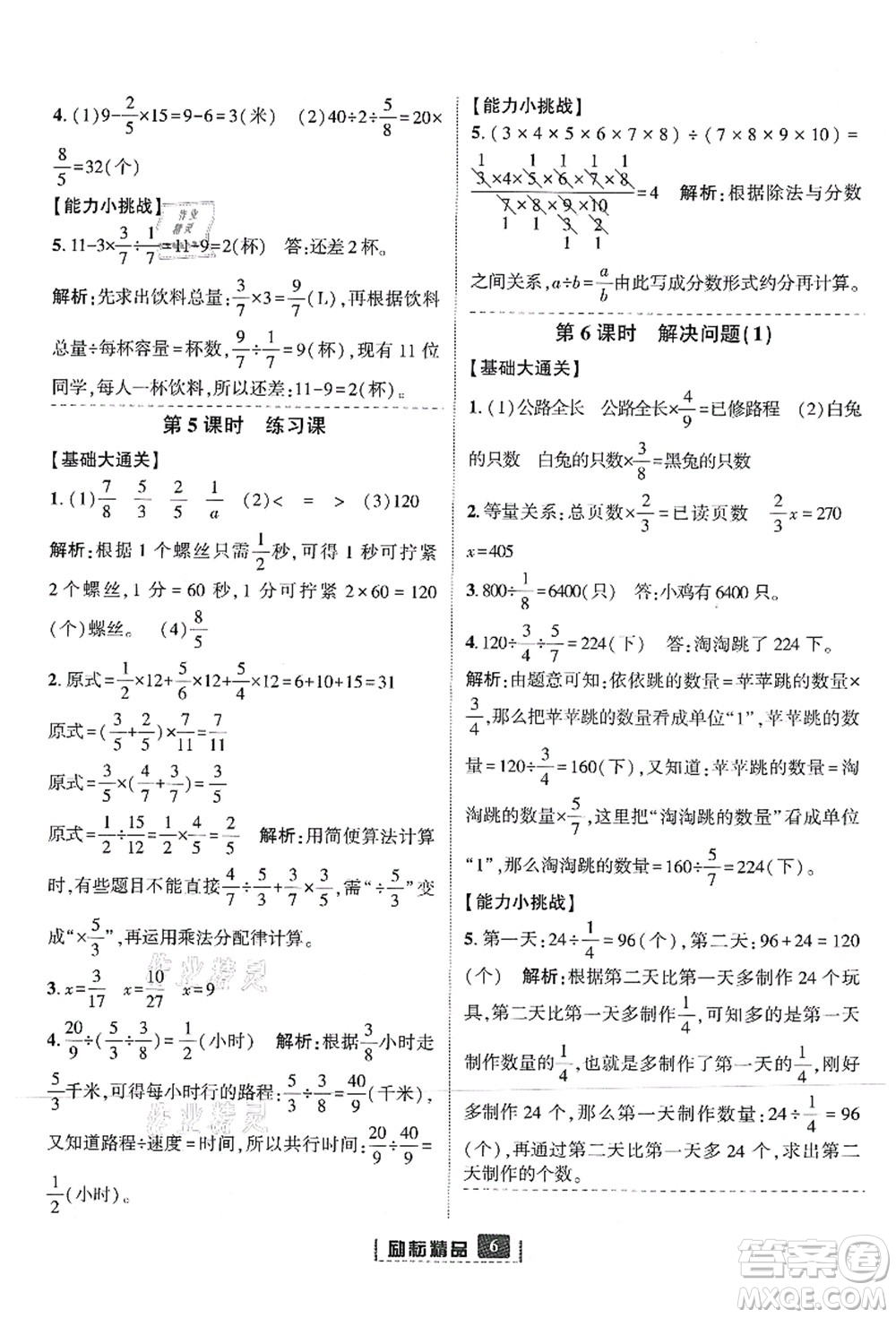 延邊人民出版社2021勵(lì)耘新同步六年級(jí)數(shù)學(xué)上冊(cè)人教版答案