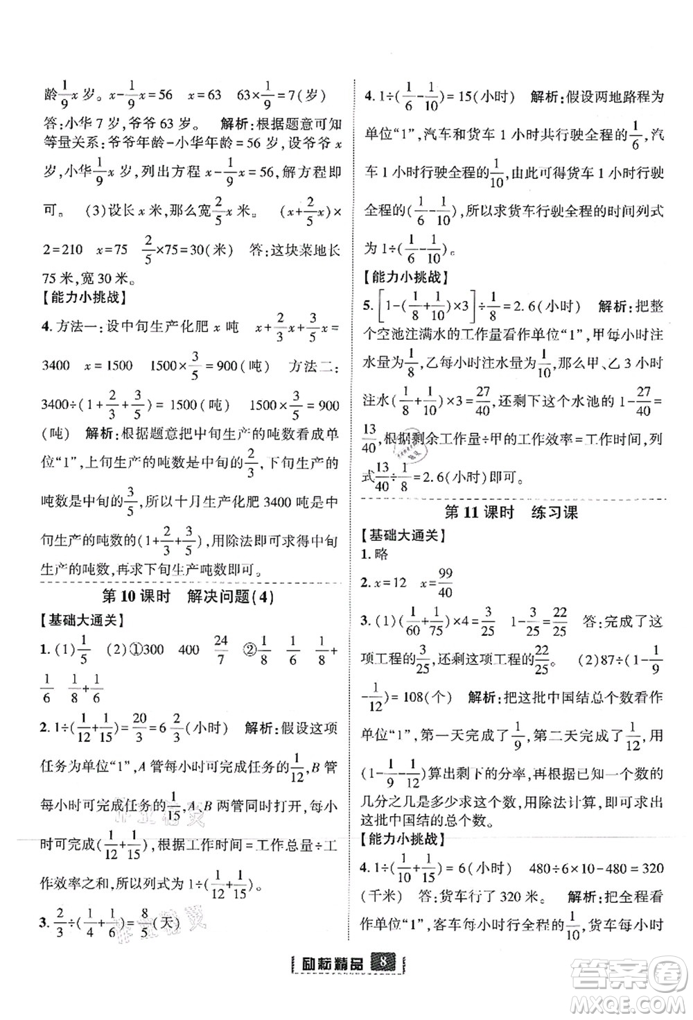 延邊人民出版社2021勵(lì)耘新同步六年級(jí)數(shù)學(xué)上冊(cè)人教版答案