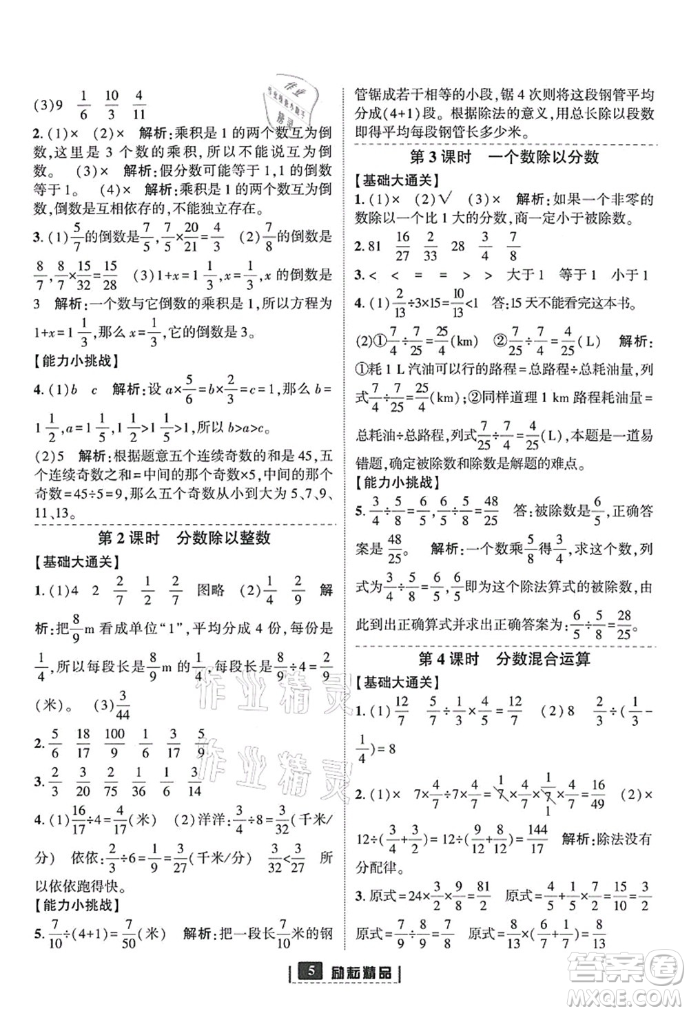 延邊人民出版社2021勵(lì)耘新同步六年級(jí)數(shù)學(xué)上冊(cè)人教版答案